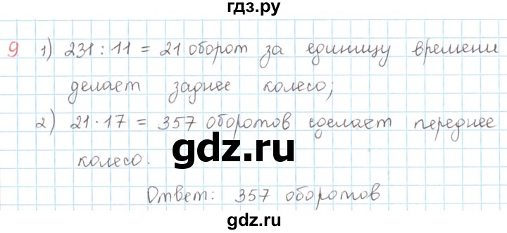 ГДЗ по математике 6 класс Козлов   глава 8 / параграф 3 / упражнение - 9, Решебник