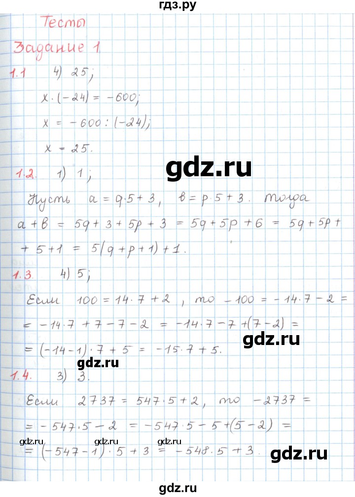 ГДЗ по математике 6 класс Козлов   глава 8 / параграф 3 / тесты. задание - 1, Решебник