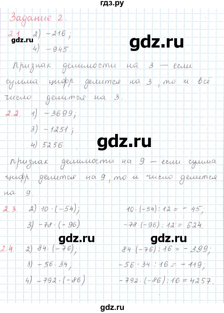 ГДЗ по математике 6 класс Козлов   глава 8 / параграф 3 / тесты. задание - 2, Решебник