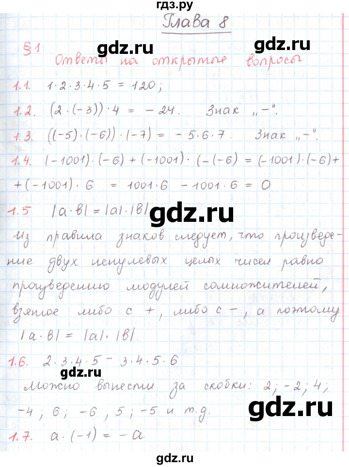 ГДЗ по математике 6 класс Козлов   глава 8 / вопросы и задания. параграф - 1, Решебник