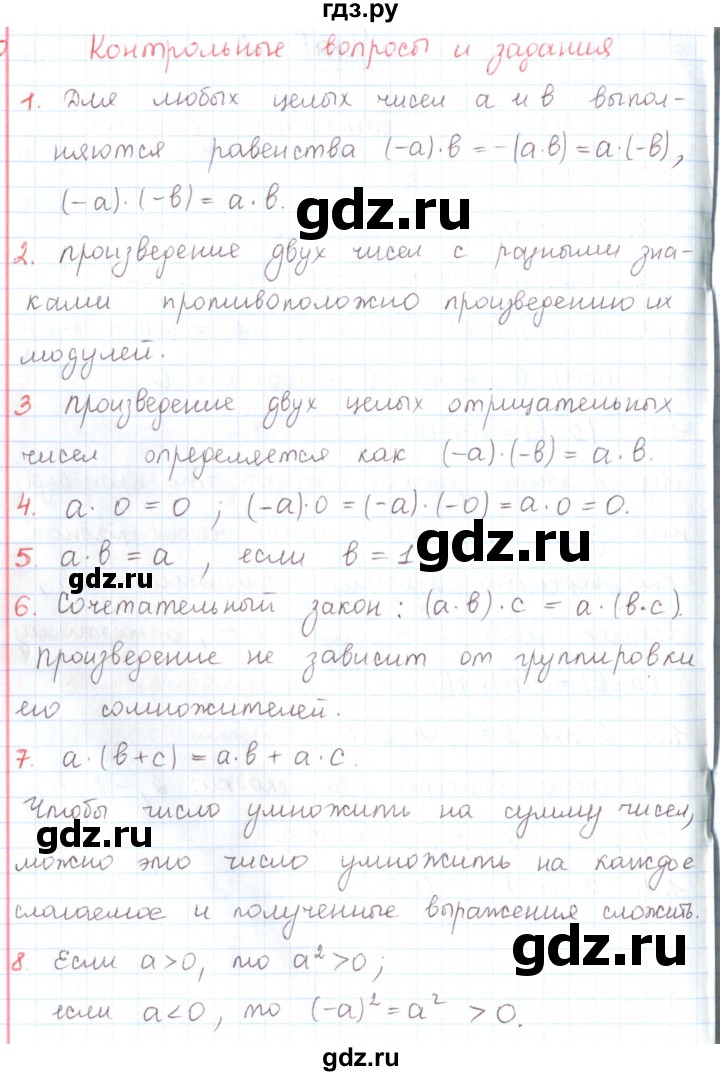 ГДЗ по математике 6 класс Козлов   глава 8 / вопросы и задания. параграф - 1, Решебник