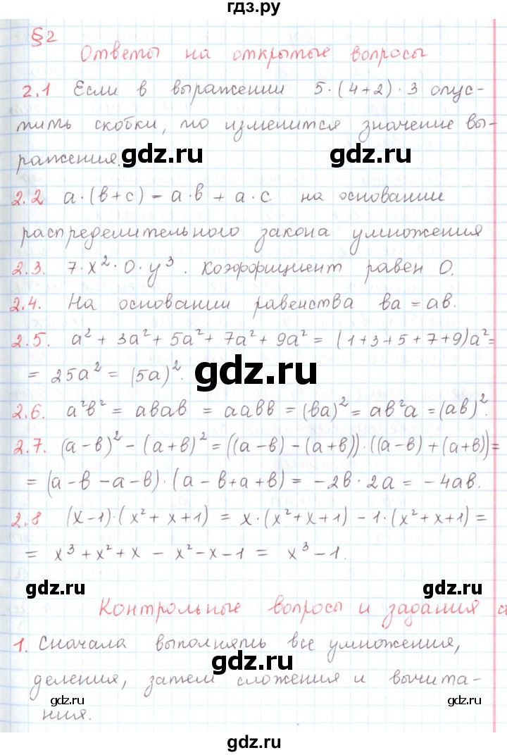 ГДЗ по математике 6 класс Козлов   глава 8 / вопросы и задания. параграф - 2, Решебник