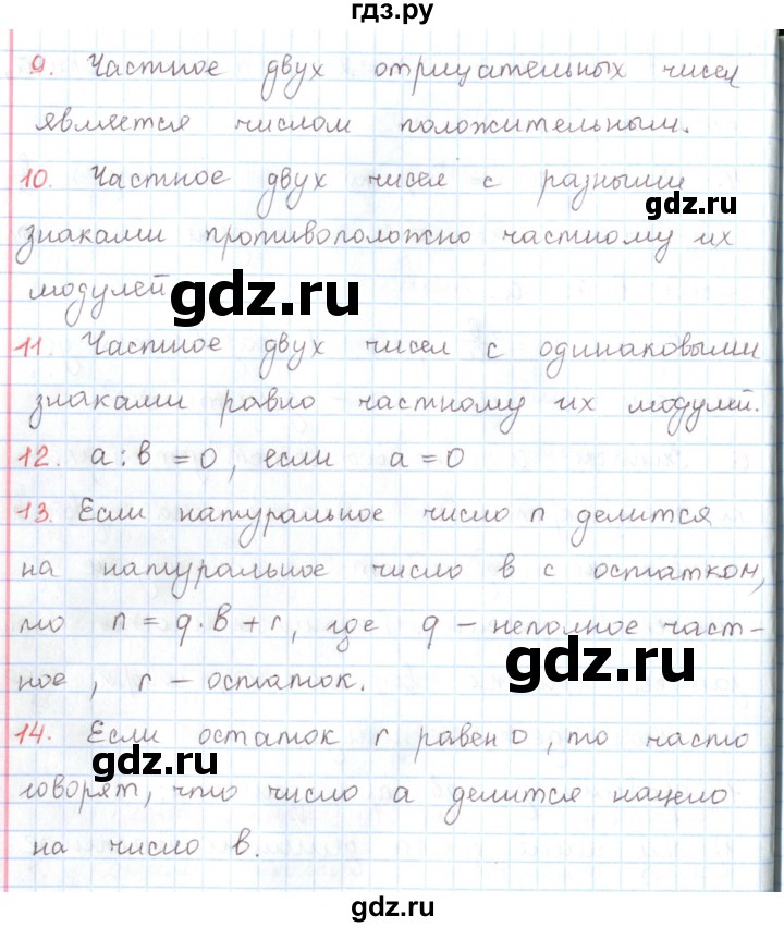 ГДЗ по математике 6 класс Козлов   глава 8 / вопросы и задания. параграф - 3, Решебник