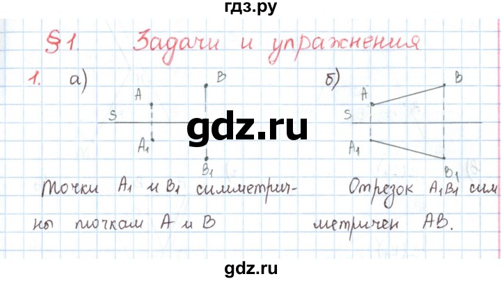 ГДЗ по математике 6 класс Козлов   глава 9 / параграф 1 / упражнение - 1, Решебник