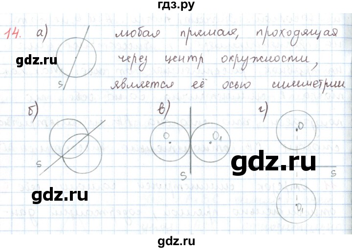 ГДЗ по математике 6 класс Козлов   глава 9 / параграф 1 / упражнение - 14, Решебник