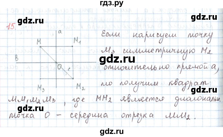 ГДЗ по математике 6 класс Козлов   глава 9 / параграф 1 / упражнение - 15, Решебник