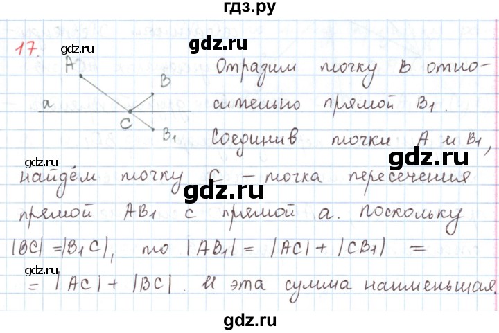 ГДЗ по математике 6 класс Козлов   глава 9 / параграф 1 / упражнение - 17, Решебник