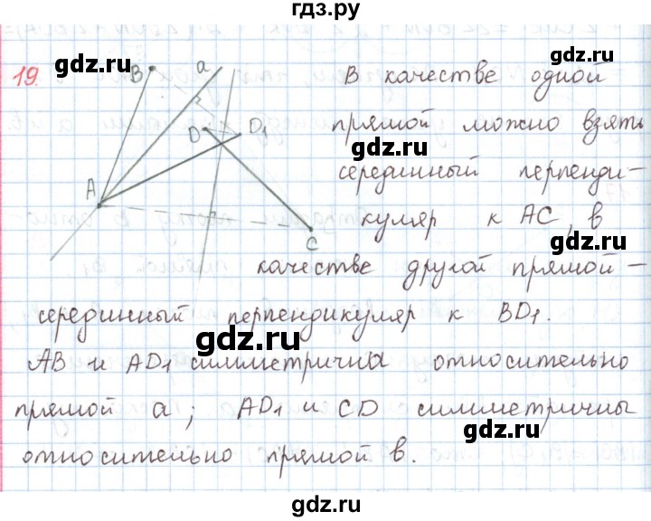 ГДЗ по математике 6 класс Козлов   глава 9 / параграф 1 / упражнение - 19, Решебник