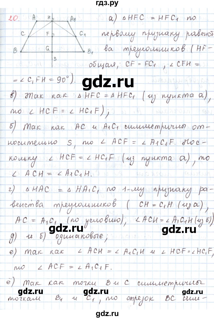 ГДЗ по математике 6 класс Козлов   глава 9 / параграф 1 / упражнение - 20, Решебник