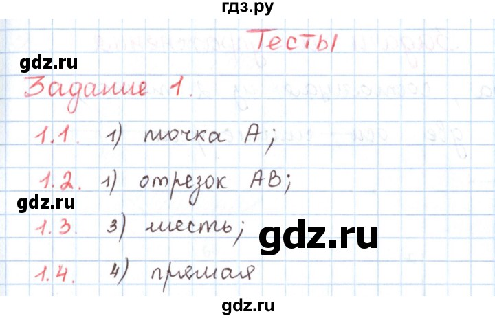 ГДЗ по математике 6 класс Козлов   глава 9 / параграф 1 / тесты. задание - 1, Решебник