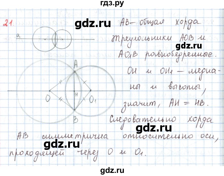 ГДЗ по математике 6 класс Козлов   глава 9 / параграф 2 / упражнение - 21, Решебник