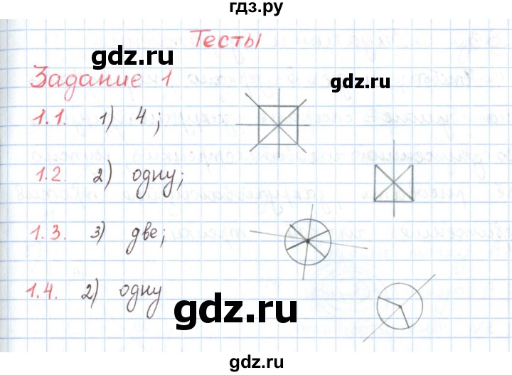 ГДЗ по математике 6 класс Козлов   глава 9 / параграф 2 / тесты. задание - 1, Решебник