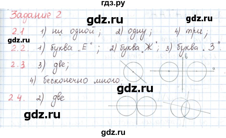 ГДЗ по математике 6 класс Козлов   глава 9 / параграф 2 / тесты. задание - 2, Решебник