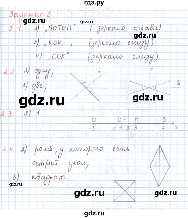 ГДЗ по математике 6 класс Козлов   глава 9 / параграф 3 / тесты. задание - 2, Решебник