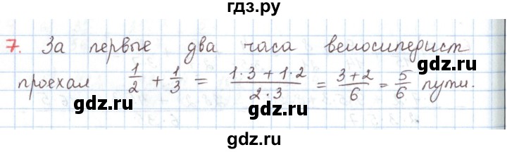 ГДЗ по математике 6 класс Козлов   глава 10 / параграф 1 / упражнение - 7, Решебник