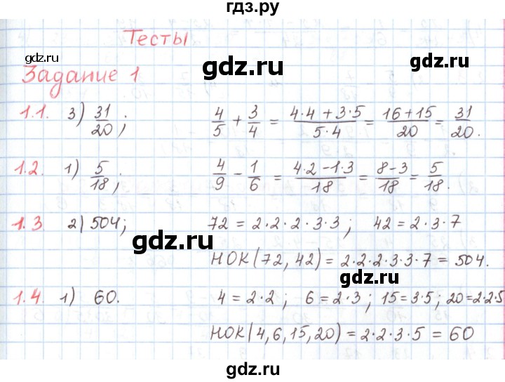 ГДЗ по математике 6 класс Козлов   глава 10 / параграф 1 / тесты. задание - 1, Решебник