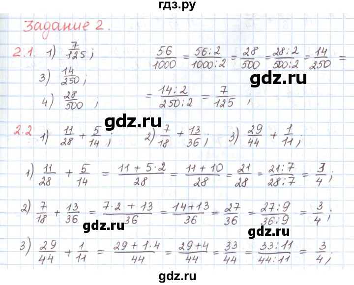 ГДЗ по математике 6 класс Козлов   глава 10 / параграф 1 / тесты. задание - 2, Решебник