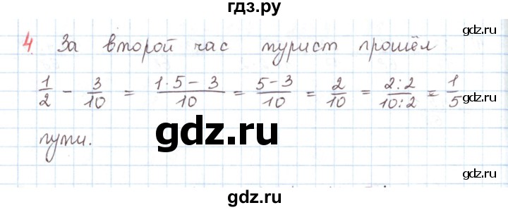 ГДЗ по математике 6 класс Козлов   глава 10 / параграф 2 / упражнение - 4, Решебник