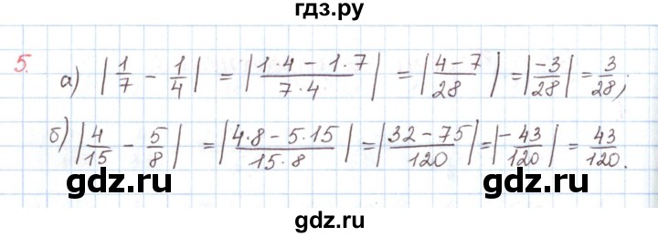 ГДЗ по математике 6 класс Козлов   глава 10 / параграф 2 / упражнение - 5, Решебник