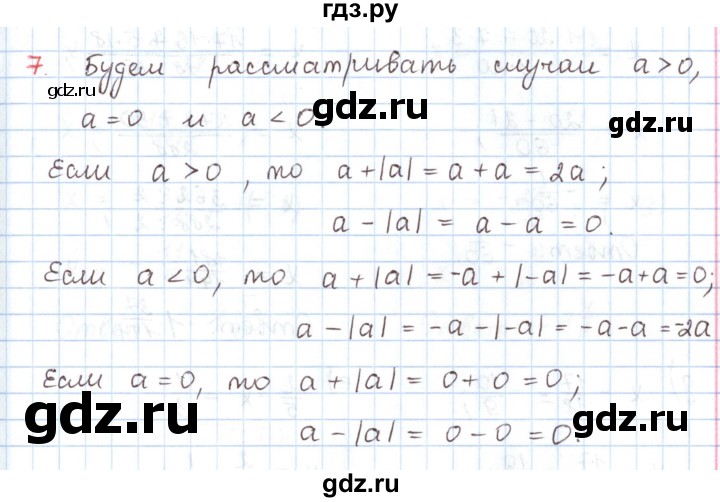 ГДЗ по математике 6 класс Козлов   глава 10 / параграф 2 / упражнение - 7, Решебник