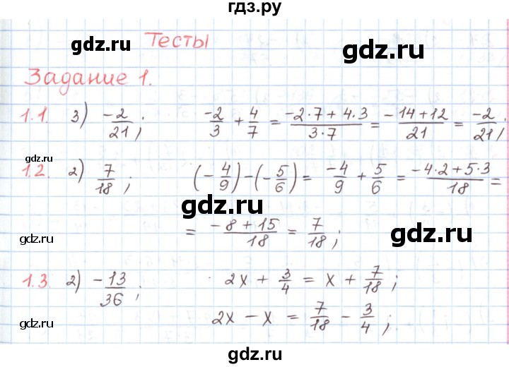 ГДЗ по математике 6 класс Козлов   глава 10 / параграф 2 / тесты. задание - 1, Решебник