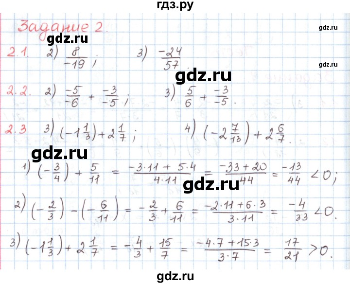 ГДЗ по математике 6 класс Козлов   глава 10 / параграф 2 / тесты. задание - 2, Решебник