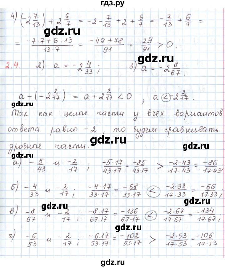 ГДЗ по математике 6 класс Козлов   глава 10 / параграф 2 / тесты. задание - 2, Решебник