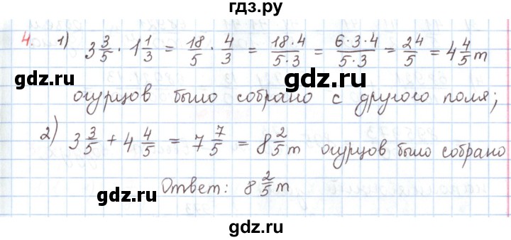 ГДЗ по математике 6 класс Козлов   глава 10 / параграф 3 / упражнение - 4, Решебник