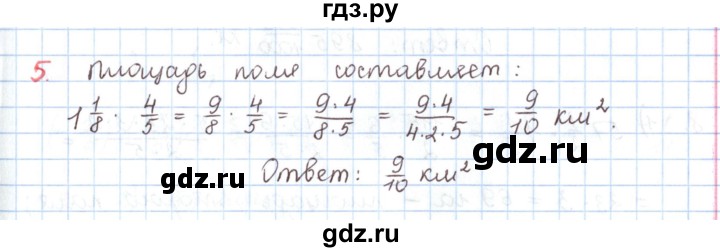 ГДЗ по математике 6 класс Козлов   глава 10 / параграф 3 / упражнение - 5, Решебник