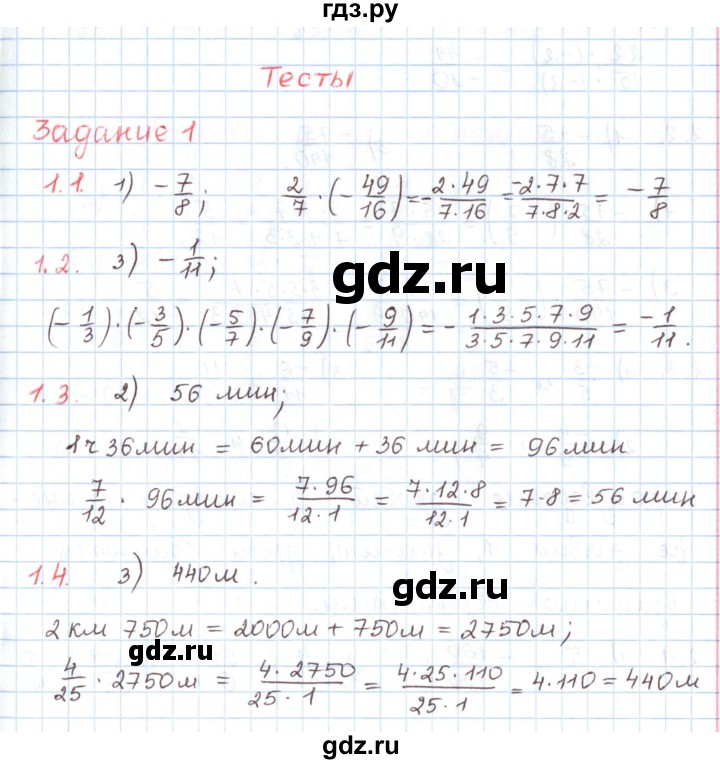 ГДЗ по математике 6 класс Козлов   глава 10 / параграф 3 / тесты. задание - 1, Решебник