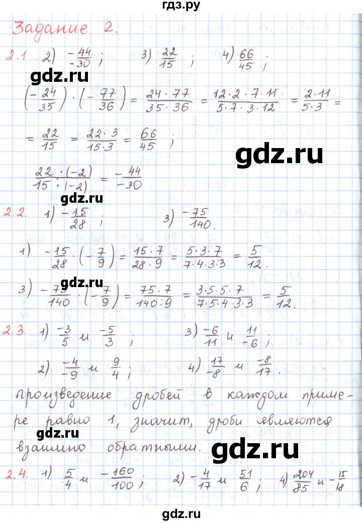 ГДЗ по математике 6 класс Козлов   глава 10 / параграф 3 / тесты. задание - 2, Решебник