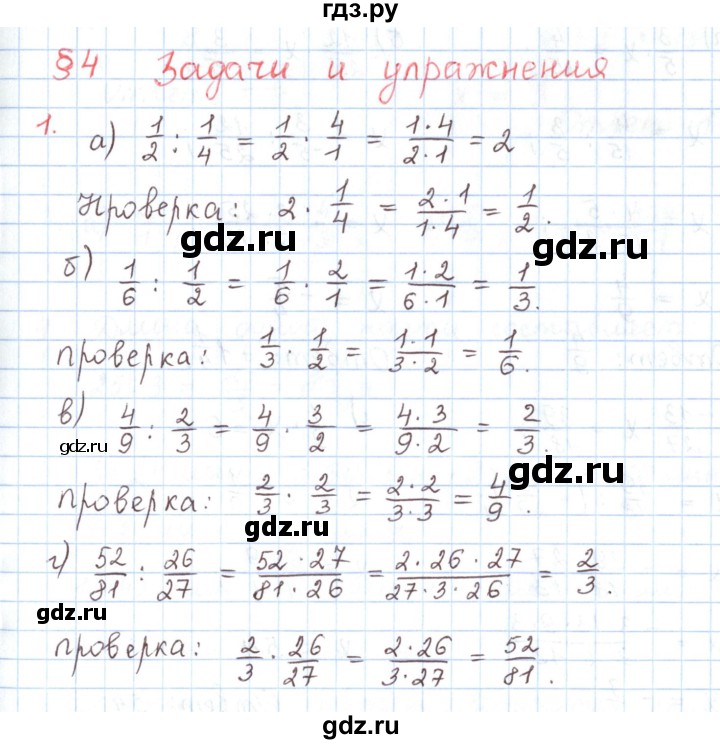 ГДЗ по математике 6 класс Козлов   глава 10 / параграф 4 / упражнение - 1, Решебник