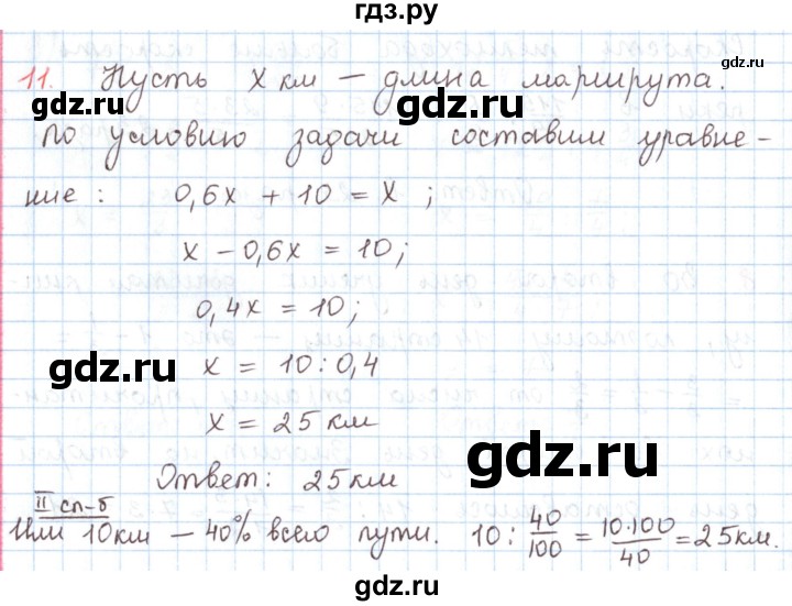 ГДЗ по математике 6 класс Козлов   глава 10 / параграф 4 / упражнение - 11, Решебник