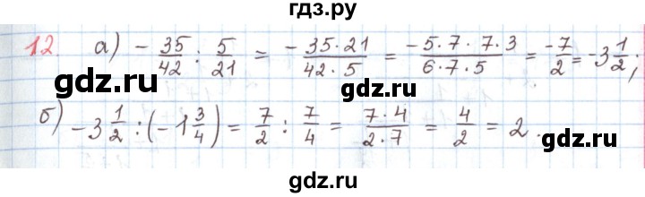 ГДЗ по математике 6 класс Козлов   глава 10 / параграф 4 / упражнение - 12, Решебник