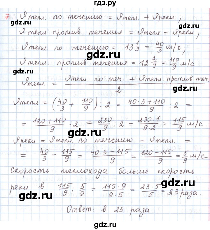 ГДЗ по математике 6 класс Козлов   глава 10 / параграф 4 / упражнение - 7, Решебник