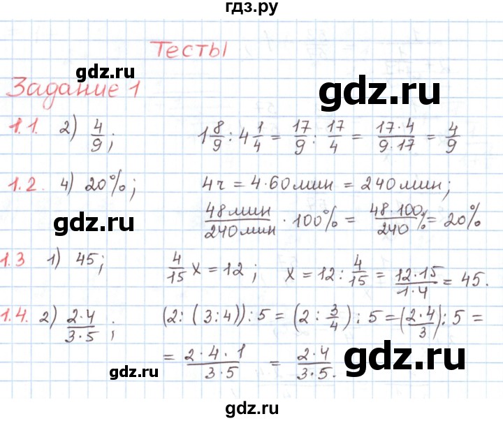ГДЗ по математике 6 класс Козлов   глава 10 / параграф 4 / тесты. задание - 1, Решебник