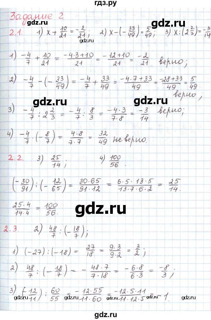 ГДЗ по математике 6 класс Козлов   глава 10 / параграф 4 / тесты. задание - 2, Решебник