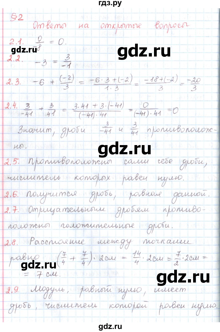 ГДЗ по математике 6 класс Козлов   глава 10 / вопросы и задания. параграф - 2, Решебник