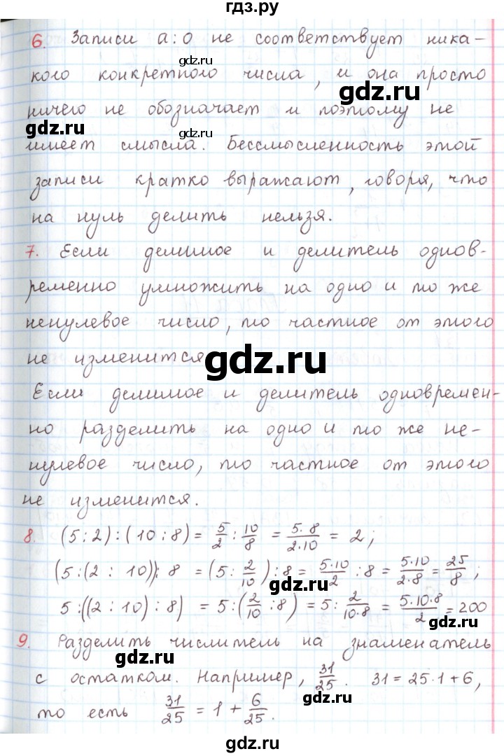 ГДЗ по математике 6 класс Козлов   глава 10 / вопросы и задания. параграф - 4, Решебник