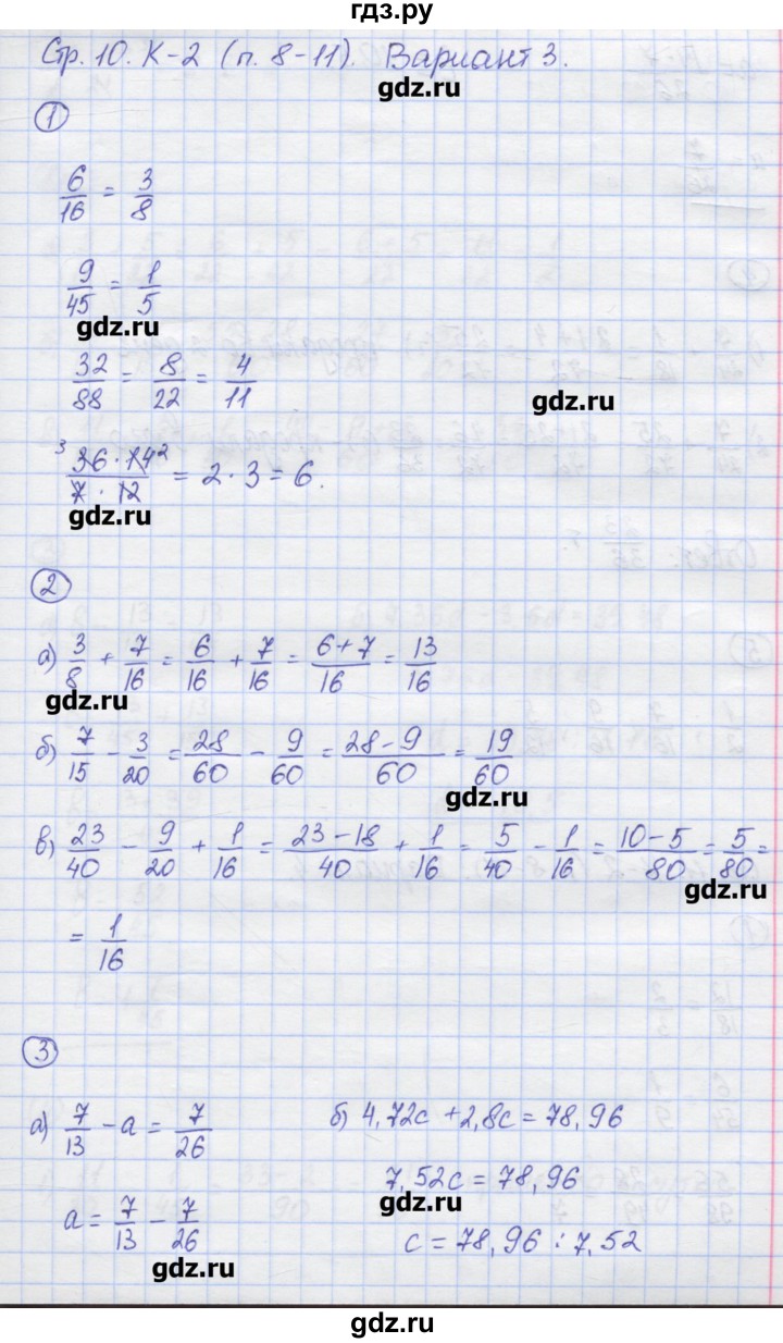 ГДЗ К-2. вариант 3 математика 6 класс контрольные работы к учебнику  Виленкина Жохов, Крайнева
