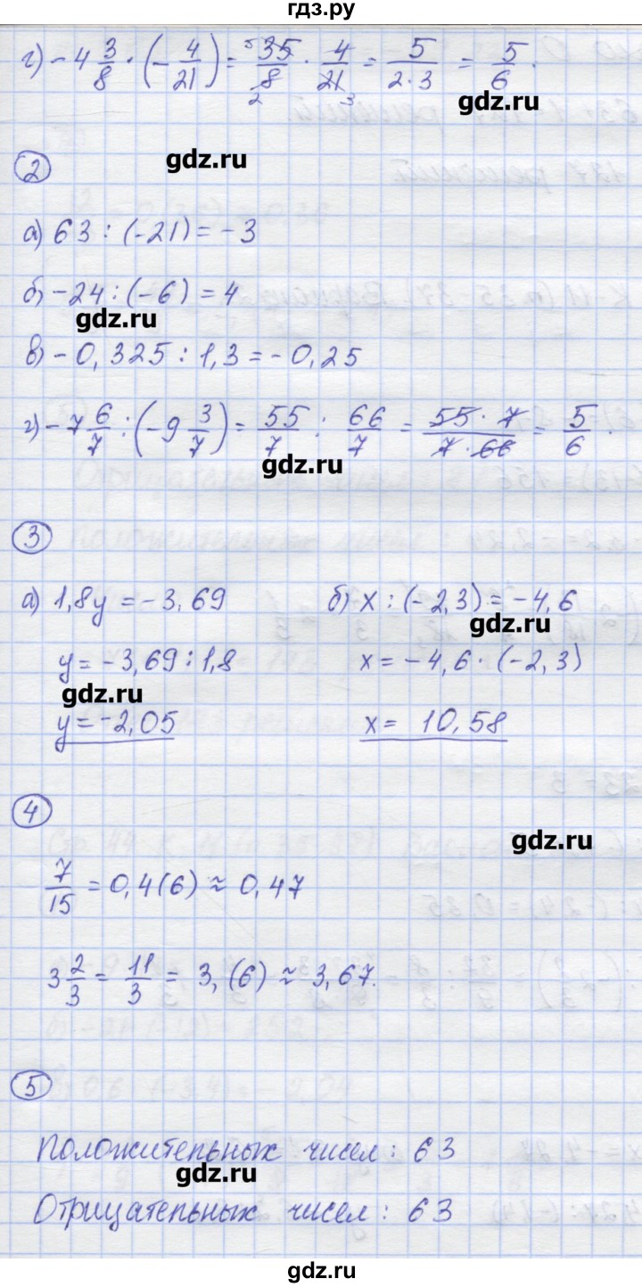 ГДЗ по математике 6 класс Жохов контрольные работы к учебнику Виленкина  К-11. вариант - 1, Решебник