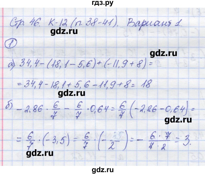 ГДЗ по математике 6 класс Жохов контрольные работы к учебнику Виленкина  К-12. вариант - 1, Решебник