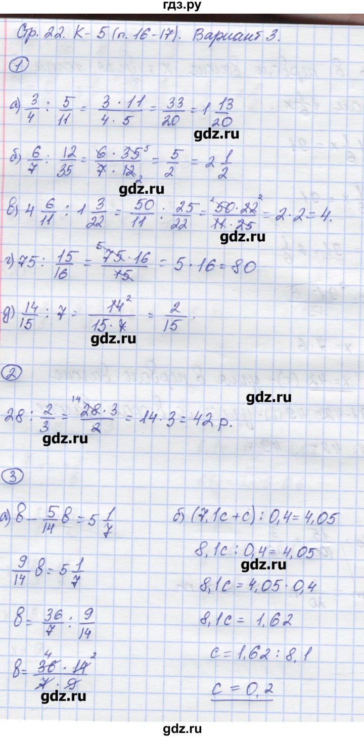 ГДЗ по математике 6 класс Жохов контрольные работы к учебнику Виленкина  К-5. вариант - 3, Решебник