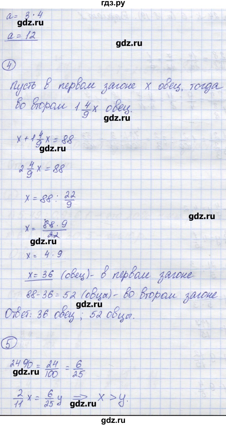 ГДЗ по математике 6 класс Жохов контрольные работы к учебнику Виленкина  К-5. вариант - 4, Решебник