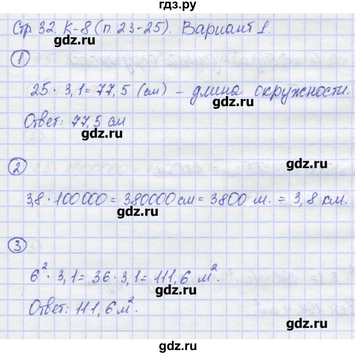 ГДЗ по математике 6 класс Жохов контрольные работы к учебнику Виленкина  К-8. вариант - 1, Решебник