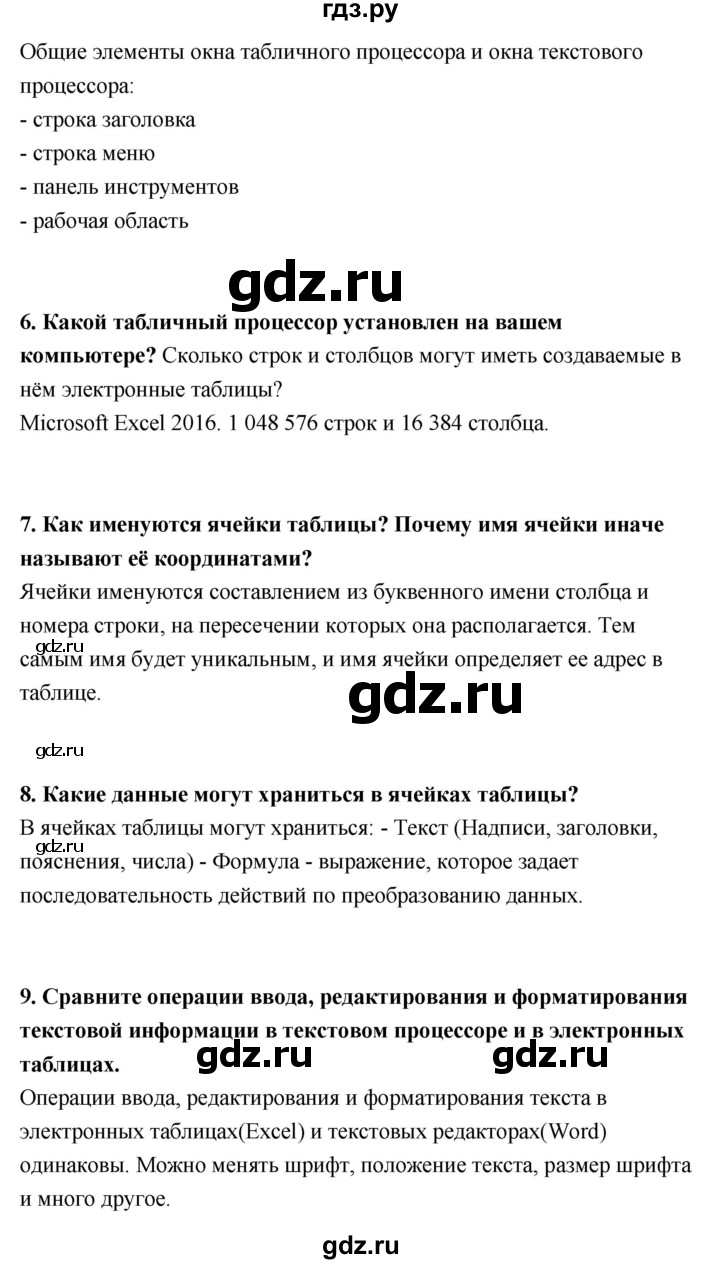 ГДЗ по информатике 9 класс Босова  Базовый уровень страница - 107, Решебник 2017