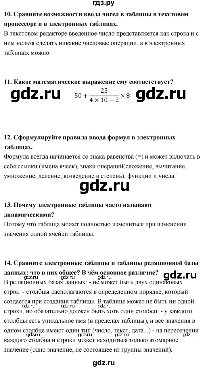 ГДЗ по информатике 9 класс Босова  Базовый уровень страница - 107, Решебник 2017