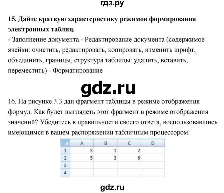 ГДЗ по информатике 9 класс Босова  Базовый уровень страница - 107, Решебник 2017