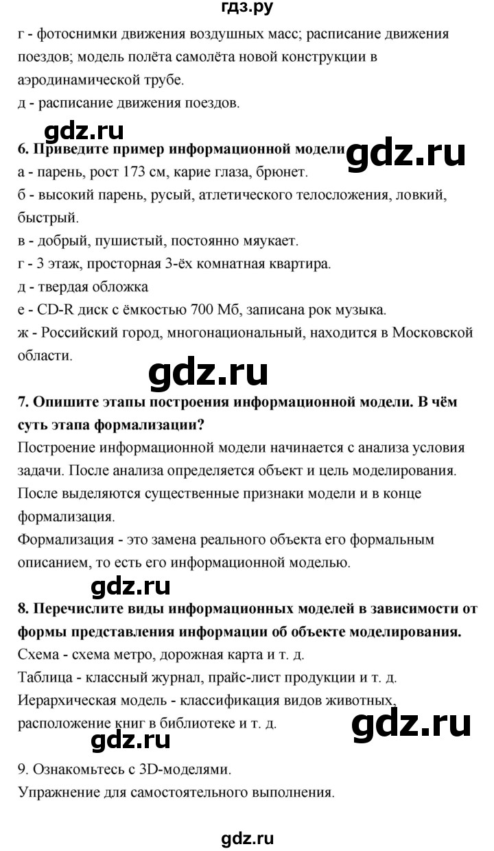 ГДЗ по информатике 9 класс Босова  Базовый уровень страница - 11, Решебник 2017