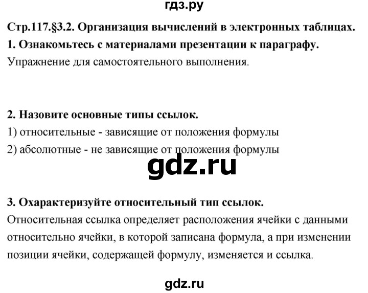 ГДЗ по информатике 9 класс Босова  Базовый уровень страница - 117, Решебник 2017